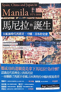 《马尼拉的诞生》碧儿姬·特伦·威纳