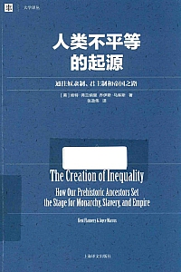 《人类不平等的起源》肯特·弗兰纳里