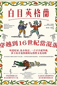 《白目英格兰》露丝·古德曼