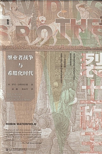 《裂土称王》罗宾·沃特菲尔德