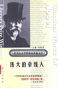 《伟大的牵线人》埃切加赖