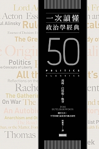 《一次读懂政治学经典》 汤姆·巴特勒-鲍登