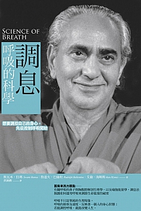 《调息:呼吸的科学》