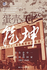 《蛋壳乾坤》张跃