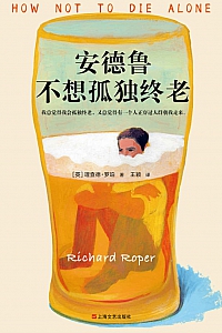 《安德鲁不想孤独终老》理查德·罗珀