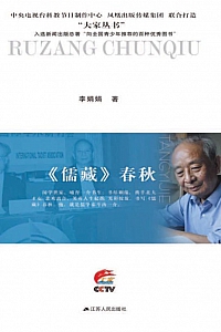 《<儒藏>春秋:汤一介传》全8册