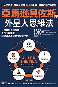 《亚马逊贝佐斯的外星人思维法》亚马逊贝佐斯