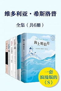 《维多利亚·希普洛斯套装》全6册