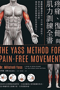 《疼痛、复健与肌力训练全书》米契尔·亚斯