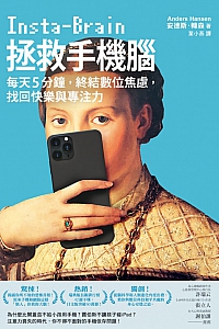 《拯救手机脑》安德斯·韩森