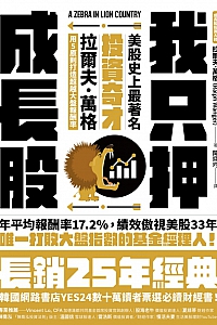 《我只押成长股》拉尔夫·万格