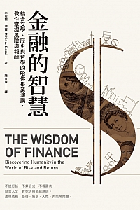 《金融的智慧》米希尔·德赛