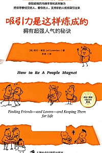 《吸引力是这样炼成的》莉尔·朗兹