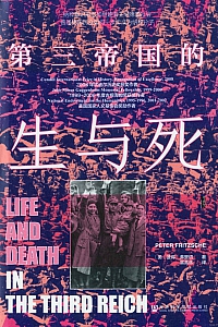 《第三帝国的生与死》彼得·弗里切