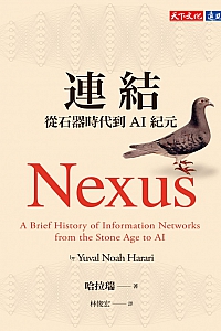 《連結》哈拉瑞