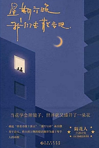 《星期六晚我们去散步吧》隔花人