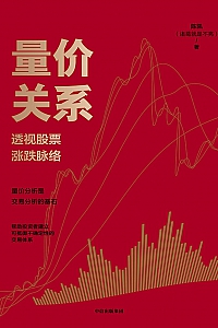 《量价关系》陈凯