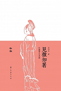 《见微知著》石问之