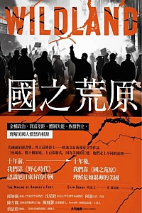 《国之荒原》欧逸文