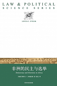 《非洲的民主与选举》斯特凡·I.林德伯格