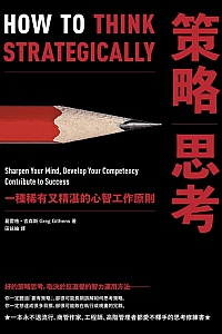 《策略思考》