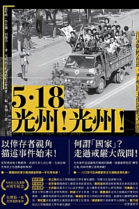 《5·18光州!光州!》