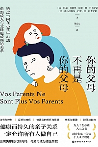 《你的父母不再是你的父母》科克罗蒙