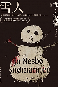《雪人》尤·奈斯博