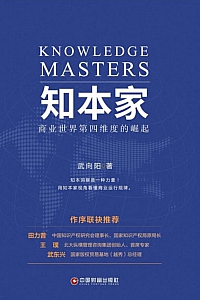 《知本家》武向阳