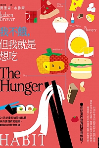 《我不饿,但我就是想吃》贾德森·鲁尔