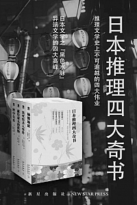 《日本推理四大奇书》梦野久作