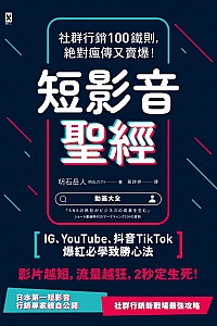 《短影音圣经》明石岳人