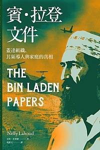 《本·拉登文件》