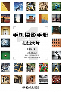 《手机摄影手册1》麻团张