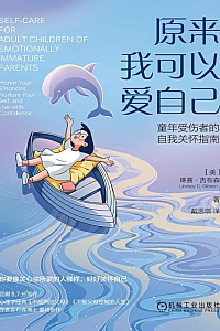 《原来我可以爱自己》琳赛·吉布森