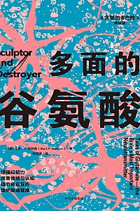 《多面的谷氨酸》马克·马特森