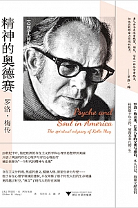 《精神的奥德赛:罗洛·梅传》罗伯特·阿布朱格