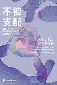 《不被支配》沙希达·艾拉比