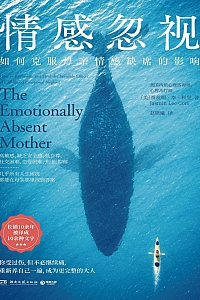 《情感忽视》贾丝明·科里