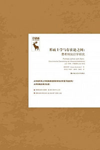 《形而上学与存在论之间》柏若望