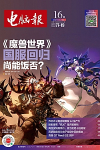 《电脑报·2024年第16期》
