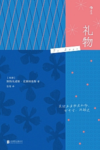 《礼物》斯特凡诺斯·克塞纳基斯