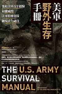 《美军野外生存手册》美国国防部