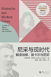 《尼采与现时代:解读培根、笛卡尔与尼采》劳伦斯·朗佩特