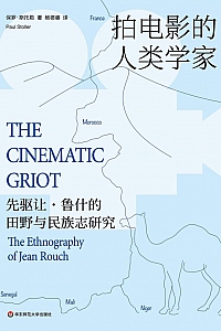 《拍电影的人类学家》保罗·斯托勒