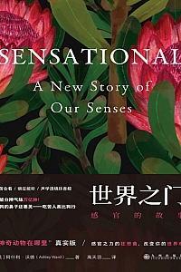 《世界之门:感官的故事》阿什利·沃德