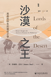 《沙漠之王:英美在中东的霸权之争》詹姆斯·巴尔
