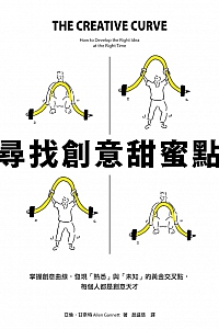 《寻找创意甜蜜点》亚伦·甘奈特