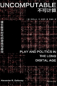 《不可计算》亚历山大·加洛韦