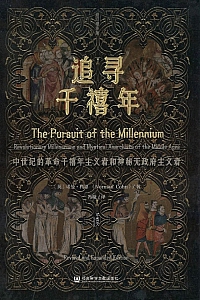 《追寻千禧年》诺曼·科恩